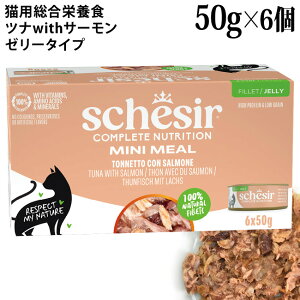 Schesir(シシア) キャットフード ツナwithサーモン 85g×4缶 総合栄養食