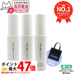 SHIRO シロ オードパルファン 40ml/10ml ホワイトティー/ホワイトリリー/サ