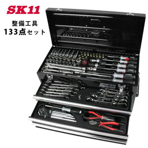 藤原産業 SK11 SST-16133BK ブラック 133点セット 家庭用 セミプロ 各
