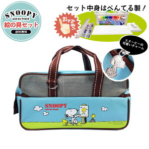 ぺんてる社製！画材セット スヌーピー柄 ライトブルー（SNP17ST-LB）かわいいSNO