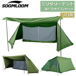 SoomLoomパップテント ノーマルサイズ X-largeビッグサイズ ミリタリーテント