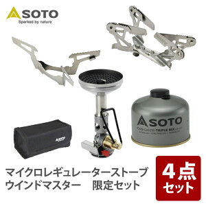 SOTO マイクロレギュレーターストーブ ウインドマスター 限定セット SOD-310+S