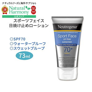 ニュートロジーナ スポーツフェイス サンスクリーンローション 日焼け止め SPF70 73