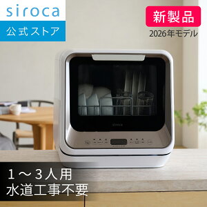 2026年2月21日発売 食器洗い乾燥機 SS-M171 メタリックウォームグレー