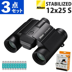 Nikon 双眼鏡 STABILIZED 12x25 S ブラック 防振双眼鏡 手ブレ補正