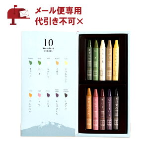 おやさいクレヨン 〜Standard〜 [全10色セット] お野菜クレヨン 入園準備 入園
