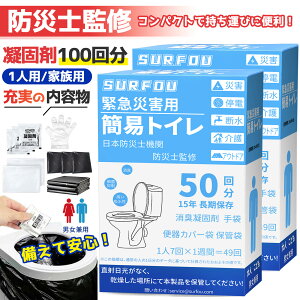 1回分28円! 簡易トイレ 携帯トイレ 非常用トイレセット 凝固剤 災害用 50回分 10