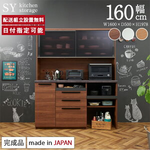 パモウナ 食器棚 幅160cm 奥行50cm 高さ198cm SY 完成品 棚 日本製 キ