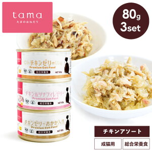 tama 総合栄養食 チキン アソートセット たまのおねだり