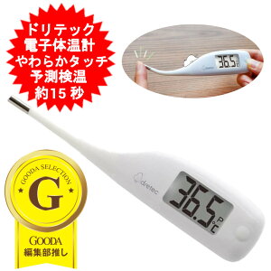 電子体温計 ホワイト やわらかタッチ体温計 TO-204WT ドリテック 医療機器認証済