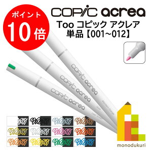 コピック(COPIC) Too コピック スケッチ ベーシック 12色セット C イラスト
