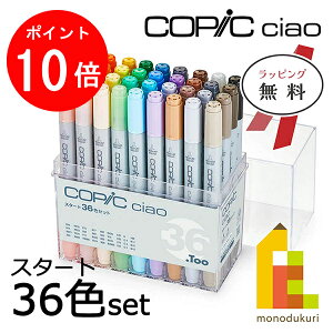 Too コピックチャオスタート36色セット(12503046)