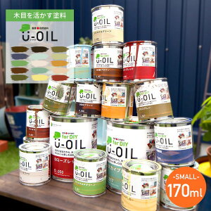 U-OIL ユーオイル 塗料 木材用 ペンキ 170ml ■ライトホワイト H-N-0 Z
