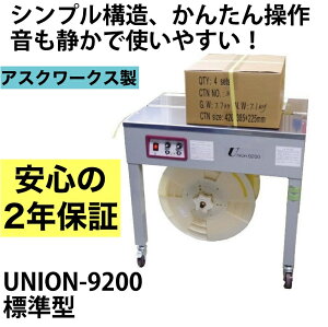 半自動梱包機 結束機 梱包機 PPバンド 梱包 梱包機器 梱包器 UNION-9200 ア