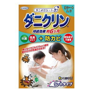 UYEKI ダニクリン シートタイプ 防カビプラス 3枚入 ダニよけシート