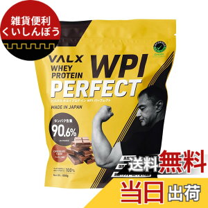 VALX バルクス ホエイ プロテイン 1kg ホエイプロテイン チョコレート 風味 プロ