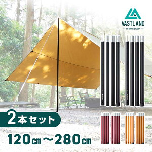 VASTLAND タープポール テントポール アルミ 2本セット 280cm 直径33mm