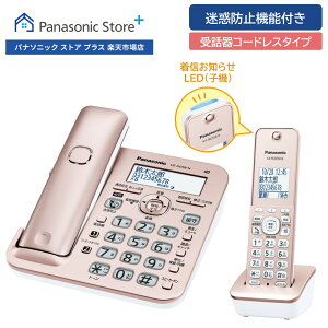 パナソニック コードレス電話機 子機1台付き ピンクゴールド VE-GD58DL-N 迷惑