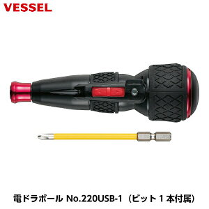 VESSEL ベッセル 電ドラボール No.220USB-1 (ビット1本付属) USB充