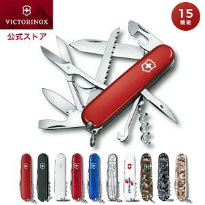 ビクトリノックス VICTORINOX 公式 ハントマン 全10色 防災 ナイフ アウトド