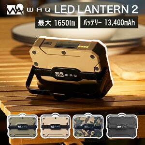 WAQ LEDランタン 2 充電式 おしゃれ モバイルバッテリー機能付 スマホ充電 調光モ
