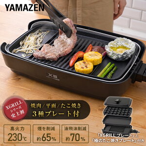 ホットプレート 大型 3枚 煙の少ない 焼肉グリル 減煙 無煙 焼き肉グリル XGRILL
