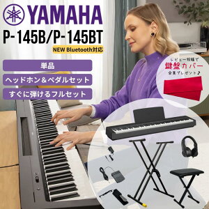 YAMAHA ヤマハ 電子ピアノ キーボード 88鍵盤 Pシリーズ P-145B P-14