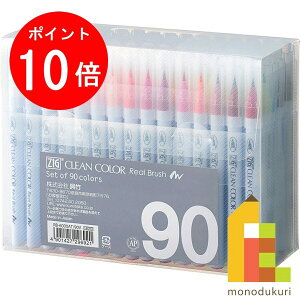 呉竹 ZIG クリーンカラーリアルブラッシュ 90V クレタケ くれたけ ギフト マーカー