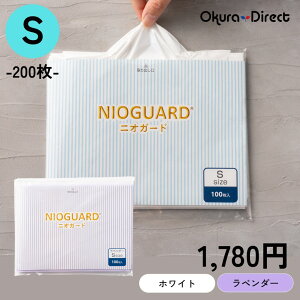 防臭袋 におわない袋 特殊素材 防臭力 NIOGUARD Sサイズ 100枚入り ホワイト