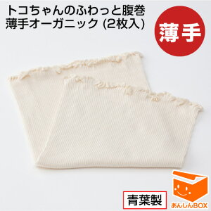 正規品トコちゃんベルト 2 (M) H80〜88cm l ll 楽ギフ_包装選択 リモート