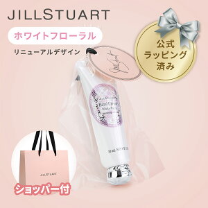 JILL STUART ジルスチュアート ホワイトフローラル ハンドクリーム 30g ハン