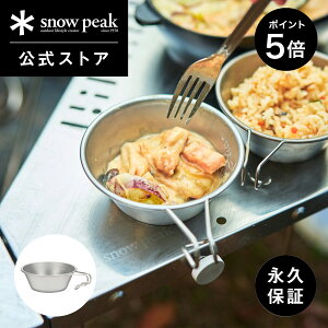snowpeak ステンレスシェラカップ E-203 シェラカップ ステンレス 製 食器