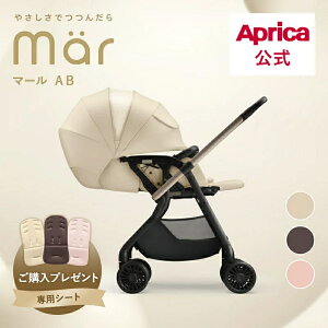 先行予約開始！7/21発売 アップリカ Aprica マール AB アップリカ ベビーカー