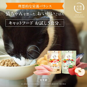 5食分 キャットフード 猫 オールステージ ドライ 総合栄養食 国産 無添加 健康 栄養