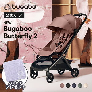 バガブー バタフライ 2 Bugaboo Butterfly2 4年保証 バガブー ベビー
