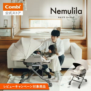 コンビ Combi 電動 スウィング ベビーラック ハイローベッド ハイローラック ハイロ