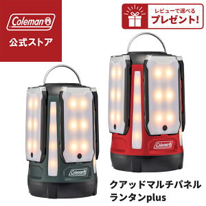コールマン クアッドマルチパネルランタンplus コールマン ランタン グリーン/レッド