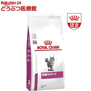 ロイヤルカナン 猫用 腎臓サポート ドライ(4kg)