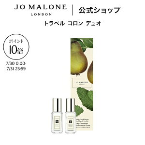 ジョーマローン ロンドン ウッドセージ&シーソルト コロン
