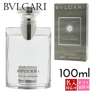 ブルガリ プールオム 100ml フレグランス EDT オードトワレ 香水 化粧品 メンズ
