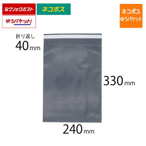 宅配ビニール袋 A4 幅240×高さ330＋折り返し40mm ネコポス ゆうパケット クリ