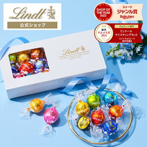 リンツ Lindt チョコレート リンドール テイスティングセット 15種16個入