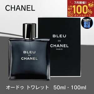 シャネル 香水 ブルー ドゥ シャネル オードトワレ CHANEL 香水 メンズ 香水 化