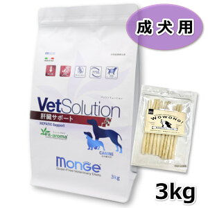 VetSolution ベッツソリューション 肝臓サポート 3kg Monge 犬 ドッグ