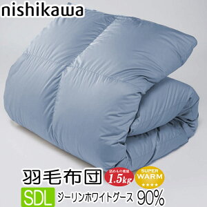 [T] 西川 羽毛布団 ジーリンホワイトグースダウン90％ 日本製 セミダブル ロング ブ