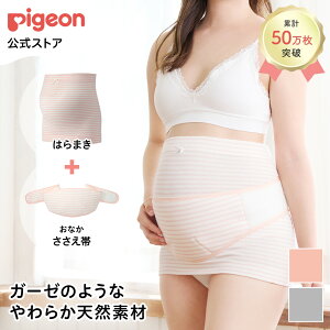 はじめてママの妊婦帯セット