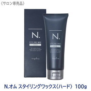 ★〈5〉［ナプラ］N. エヌドット オム スタイリングワックス ハード 100g ヘアスタ