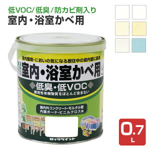 室内・浴室かべ用 各色 0.7L（No.H31/ロックペイント）(水性塗料/ペンキ/塗料）
