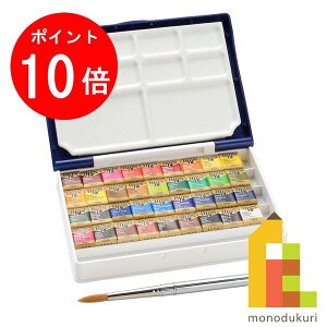ホルベイン 固形水彩絵具 アーチスト パンカラー 36色セット (樹脂製ケース製) PN6