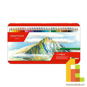 カランダッシュ パブロ色鉛筆 120色セット 619156 色鉛筆 120色 鉛筆 えんぴ